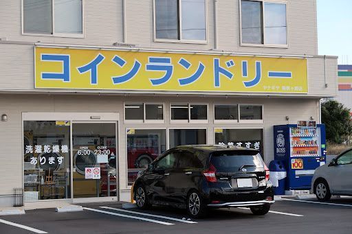 コインランドリー ヤナギヤ 箱根ヶ崎店