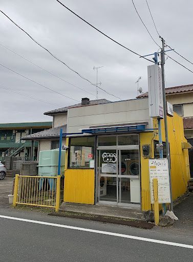 コインランドリーあい