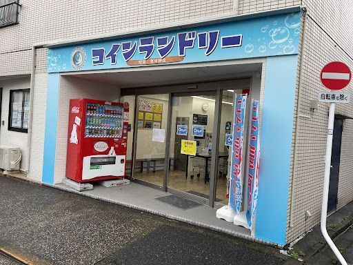 (有)一栄総業