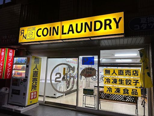 RNコインランドリー&冷凍食品無人直売所 東大和立野店